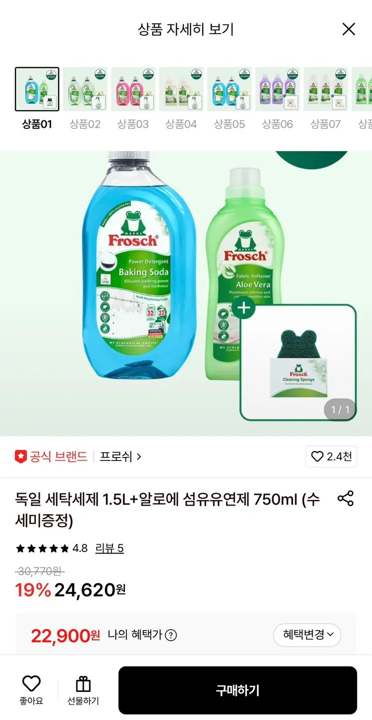 프로쉬 독일 세탁세제 1.5L + 알로에 섬유제 750ml + 증정