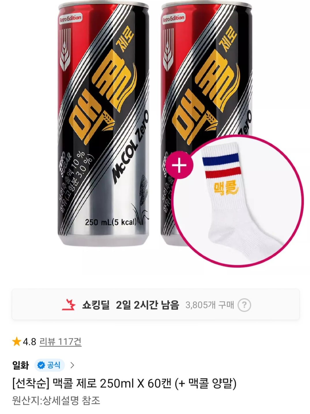 맥콜 제로 250ml X 60캔 (+ 양말)