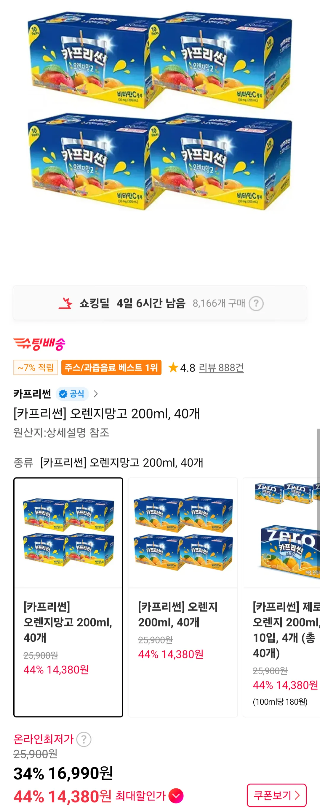 카프리썬 오렌지망고 200ml, 40개 티멤버십