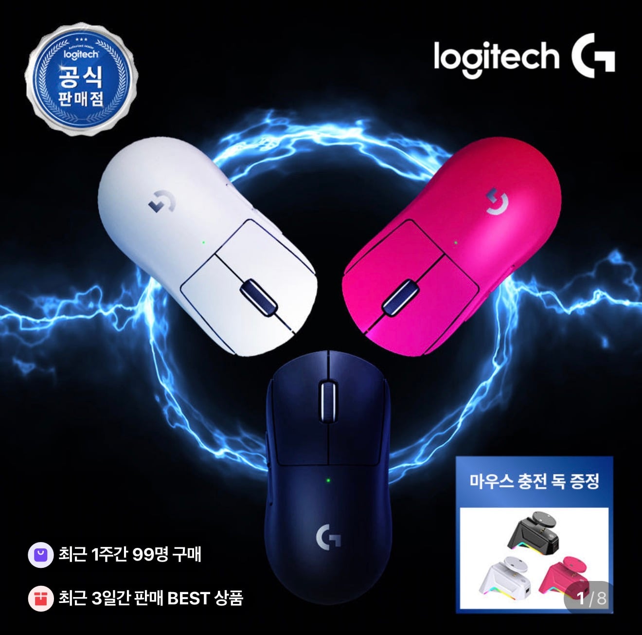 로지텍 지슈라2 + 충전독 증정