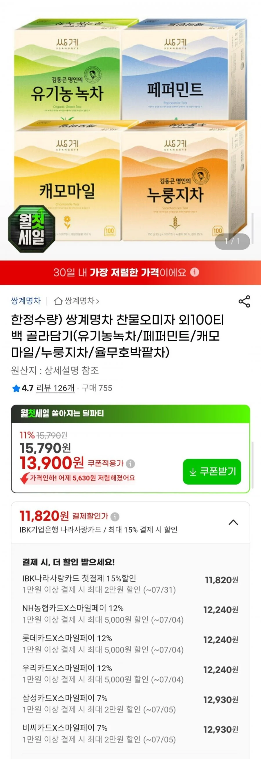 쌍계명차 찬물오미자 외100티백 골라담기 + 장미 얼음틀 증정