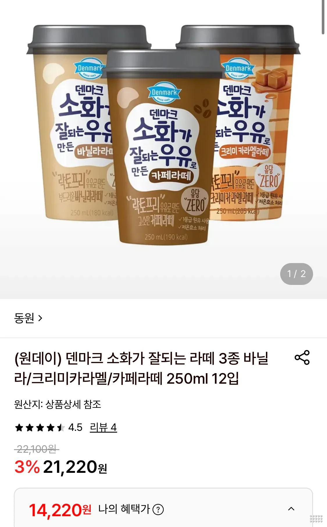 덴마크 소화가 잘되는 라떼 250ml 12입