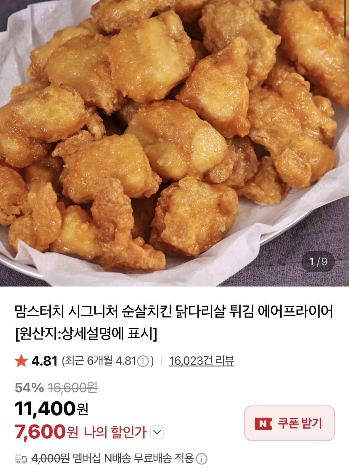 맘스터치 시그니처 순살치킨 1KG