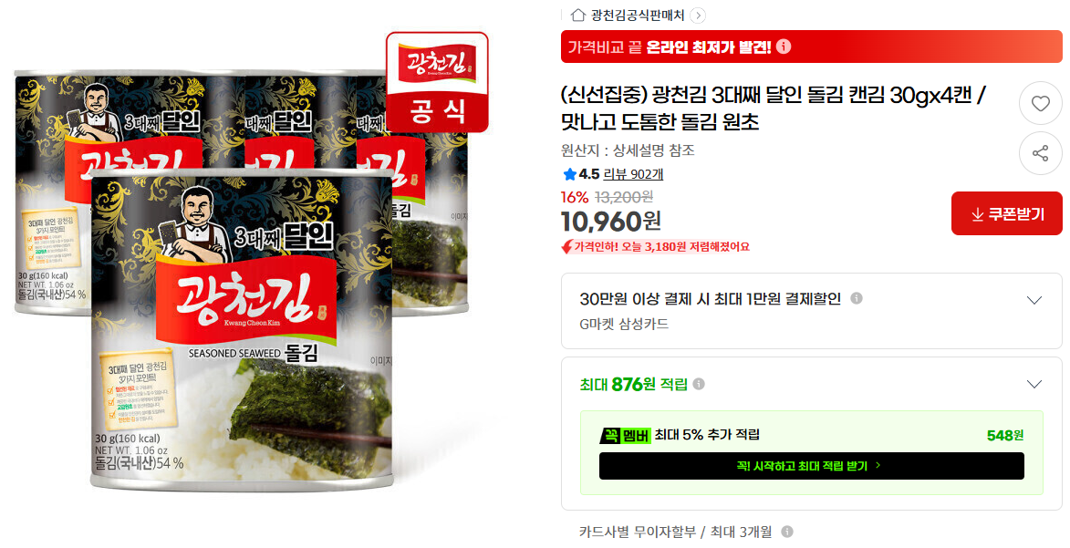 광천김 돌김 캔김 30g 4캔