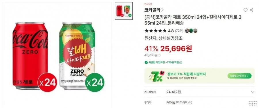 코카콜라 제로 350ml 24입+갈배사이다제로 355ml 24입