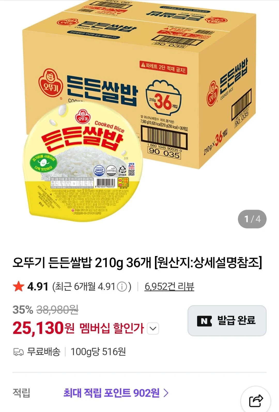 오뚜기 든든쌀밥 210g 36개
