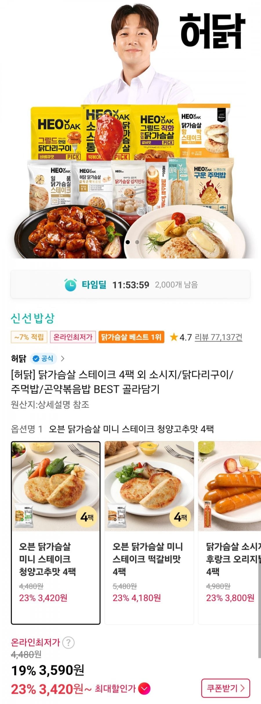 허닭 미니 닭가슴살 스테이크 청양고추맛 4팩