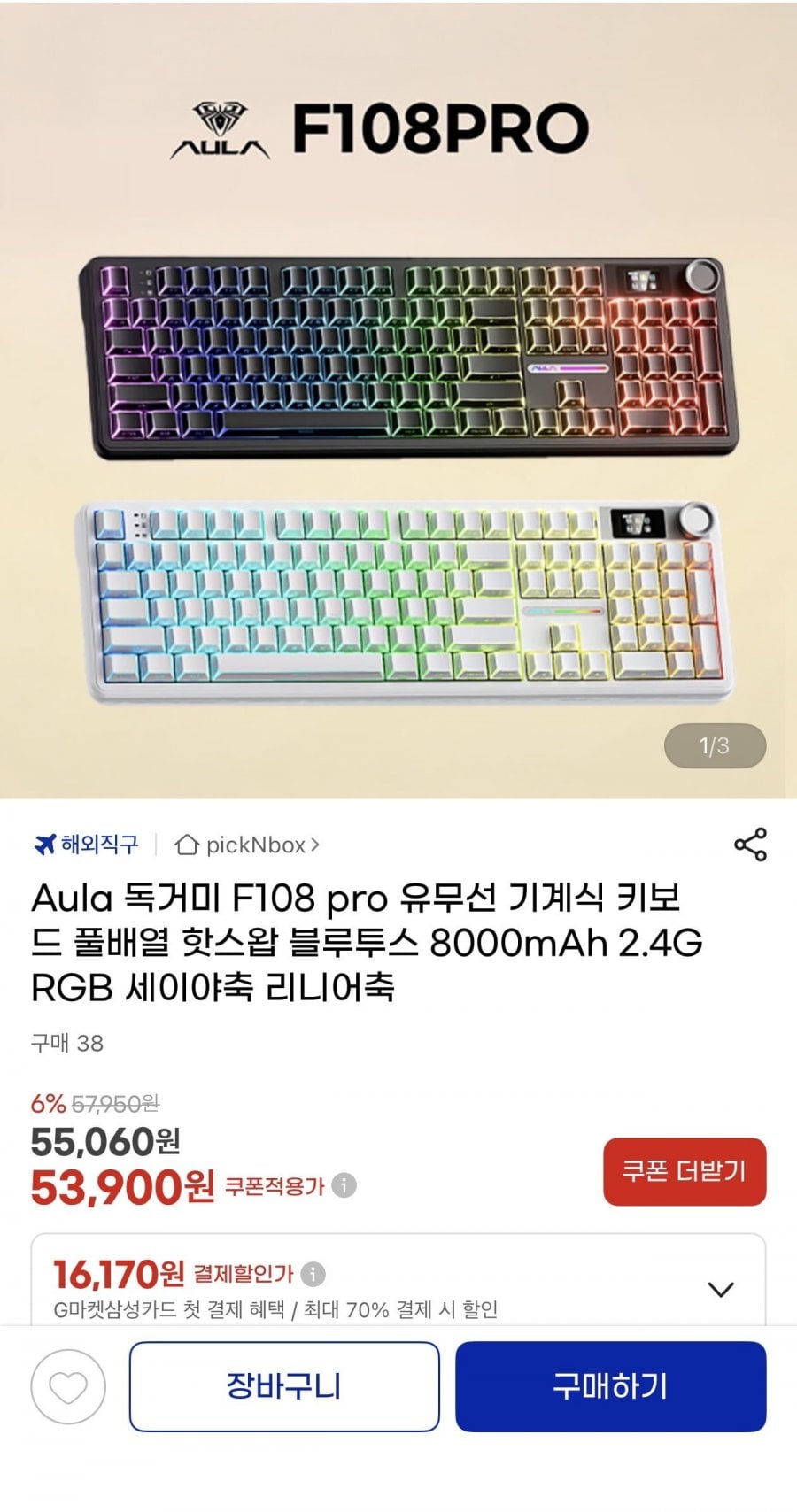 Aula 독거미 F108 pro 유무선 기계식 키보드 세이야축 8000mAh