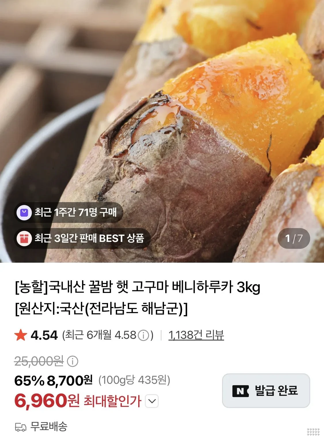 국내산 꿀밤 햇 고구마 베니하루카 튀김요리용 대자 3kg