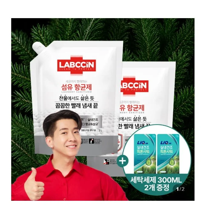 랩신 섬유항균제 2L파우치 2개 +세탁세제 600ml