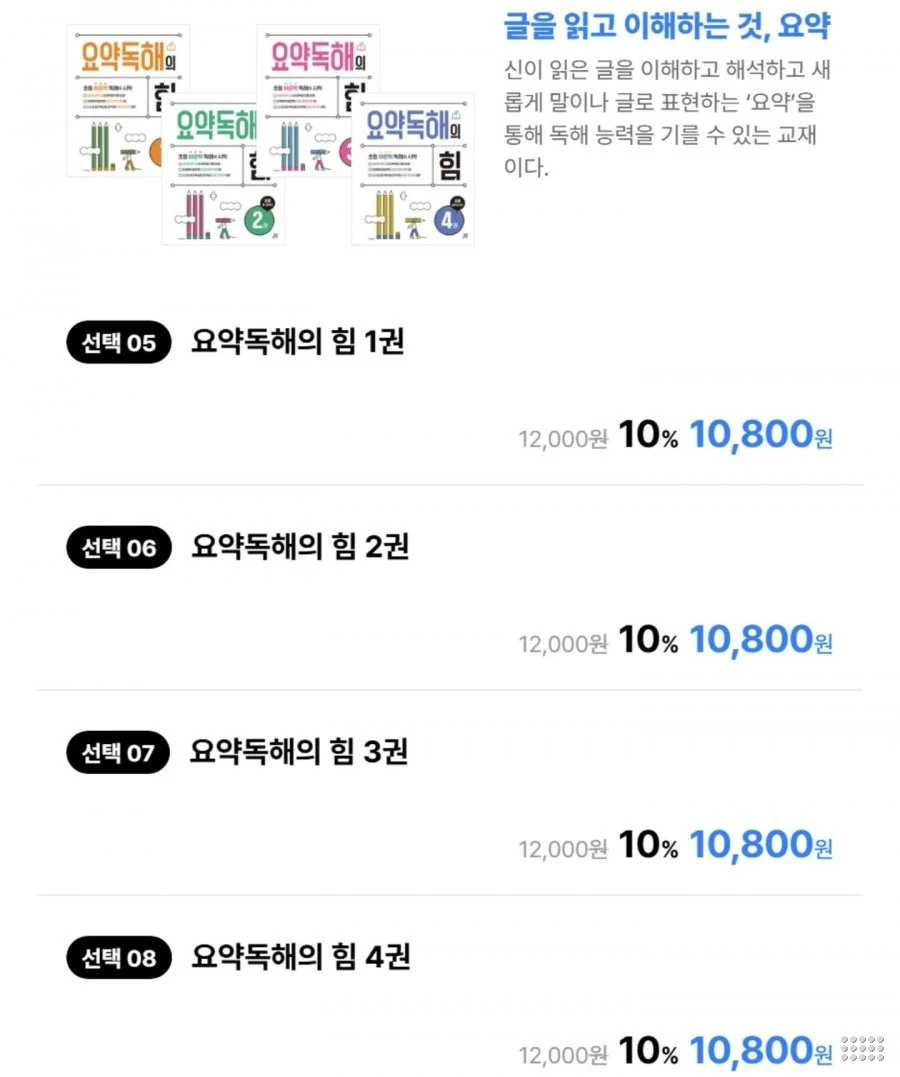 추론비판 독해의 힘/요약독해의 힘 시리즈