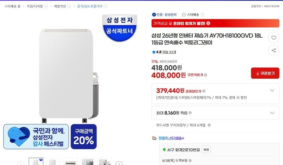삼성 26년형 인버터 제습기 AY70H18100GVD 18L 1등급 연속배수