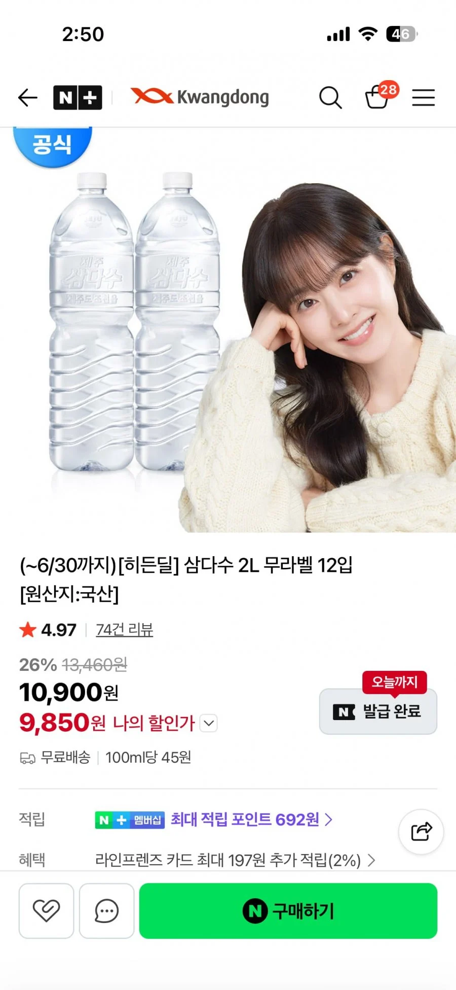 삼다수 2L 무라벨 12입