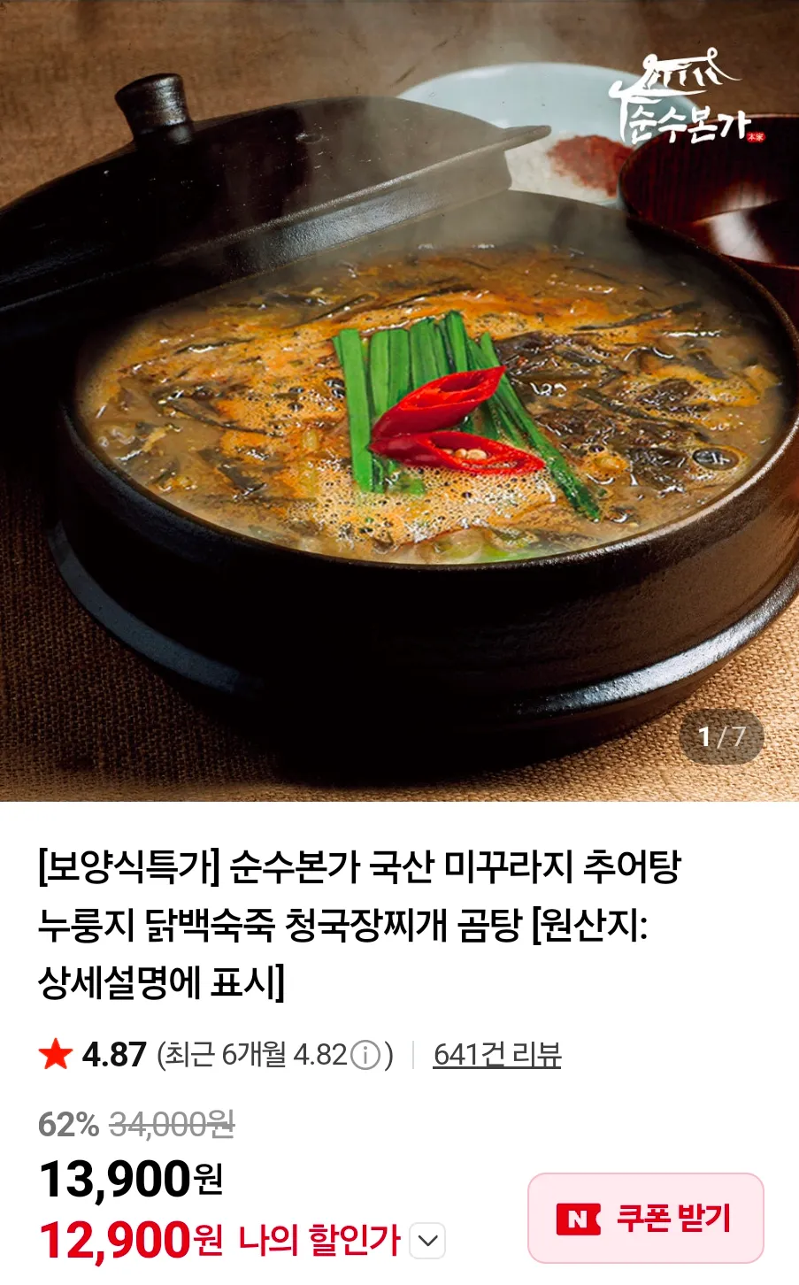 추러탕 450g 5팩/누룽지 닭백숙죽 500g 4팩