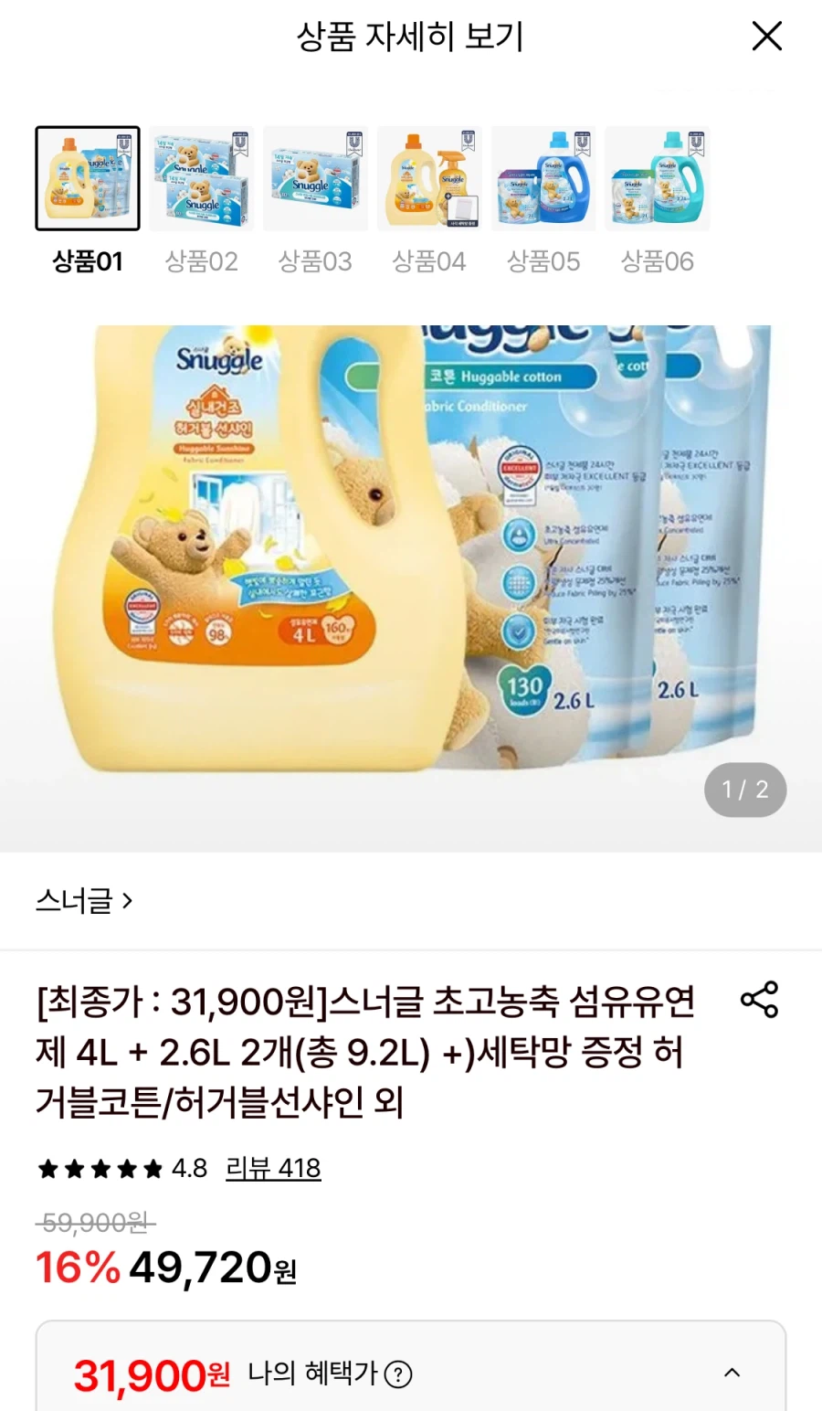 스너글 섬유유연제 4L+2.6L 2개+세탁망