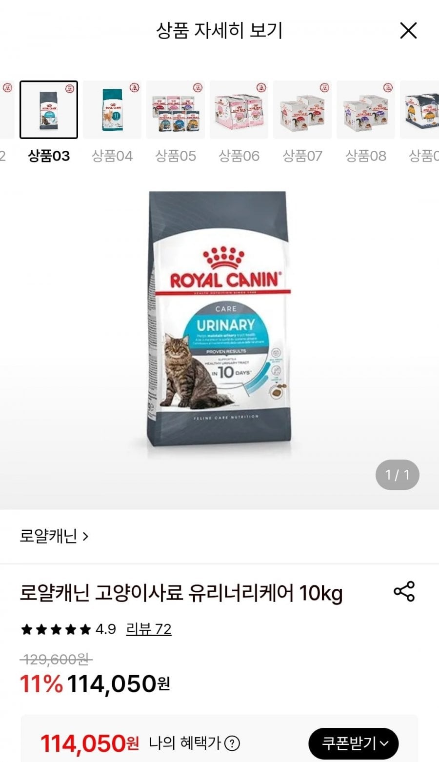 로얄캐닌 고양이사료 유리너리케어 10kg
