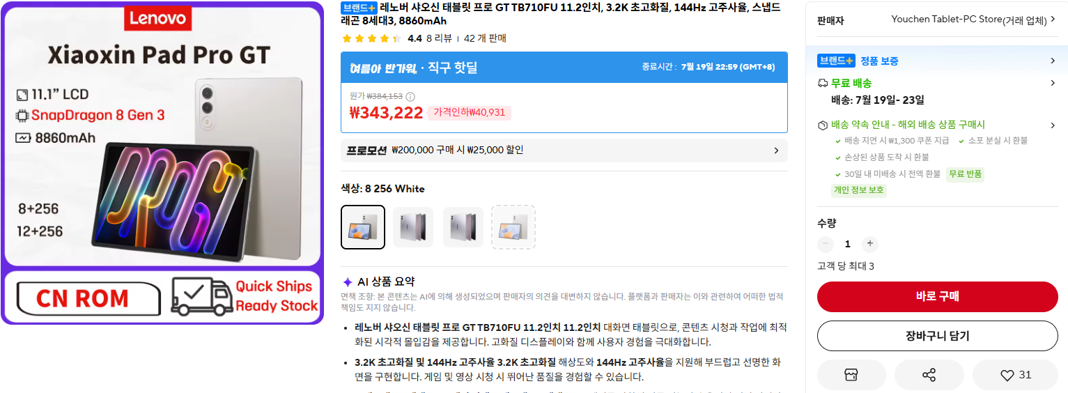 레노버 샤오신 pad pro GT 8+256GB 중국내수번전