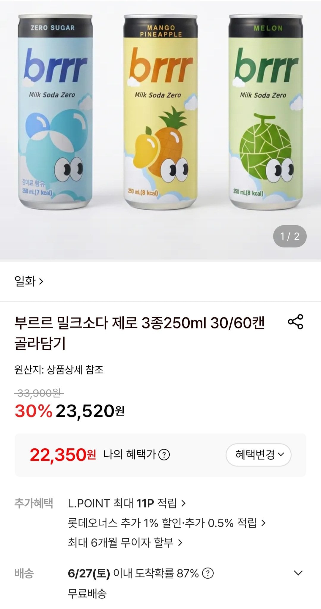 부르르 밀크소다 제로 3종 250ml 60캔 골라담기