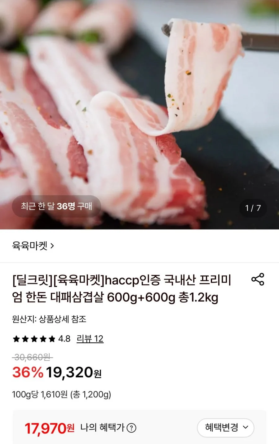 국내산 한돈 대패삼겹살 600g 2팩 총1.2kg