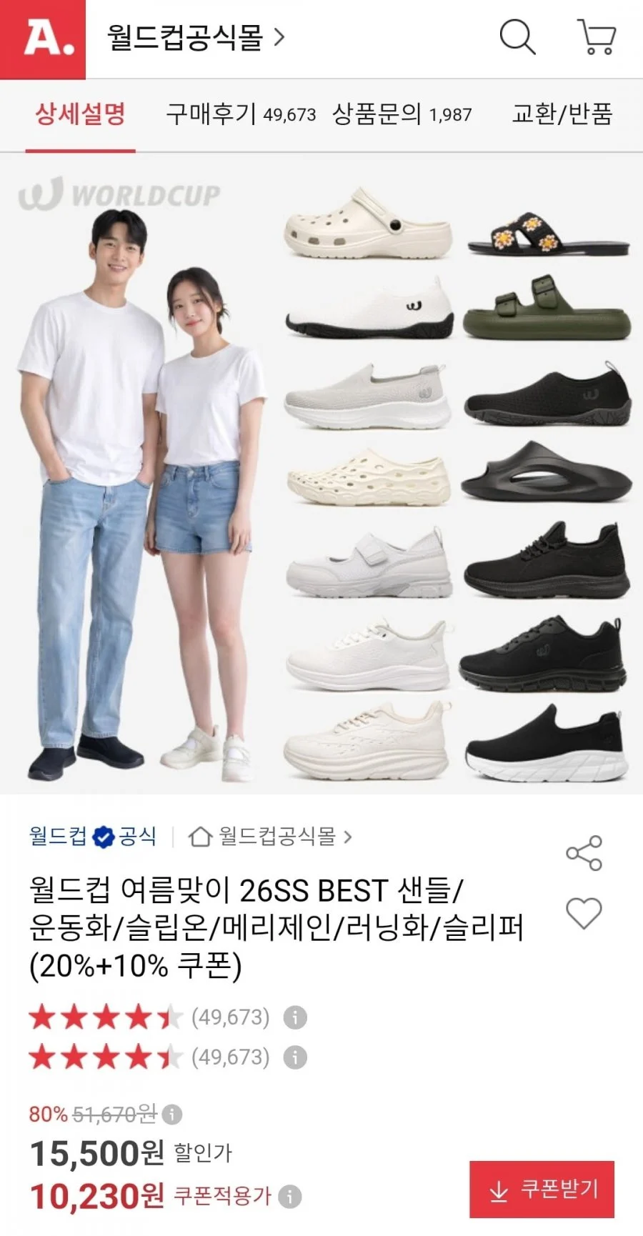 월드컵 남녀공용 슬리퍼