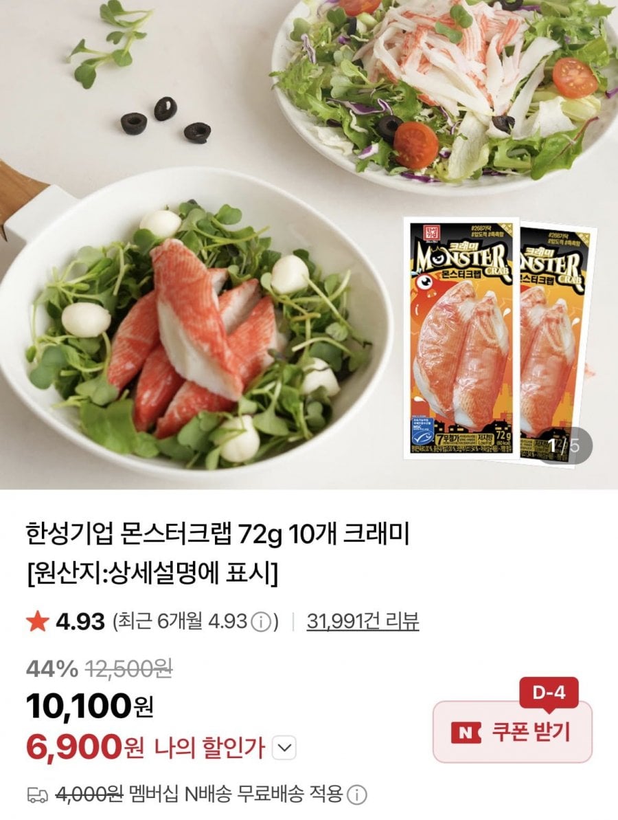 한성기업 몬스터크랩 72g 10개 크래미