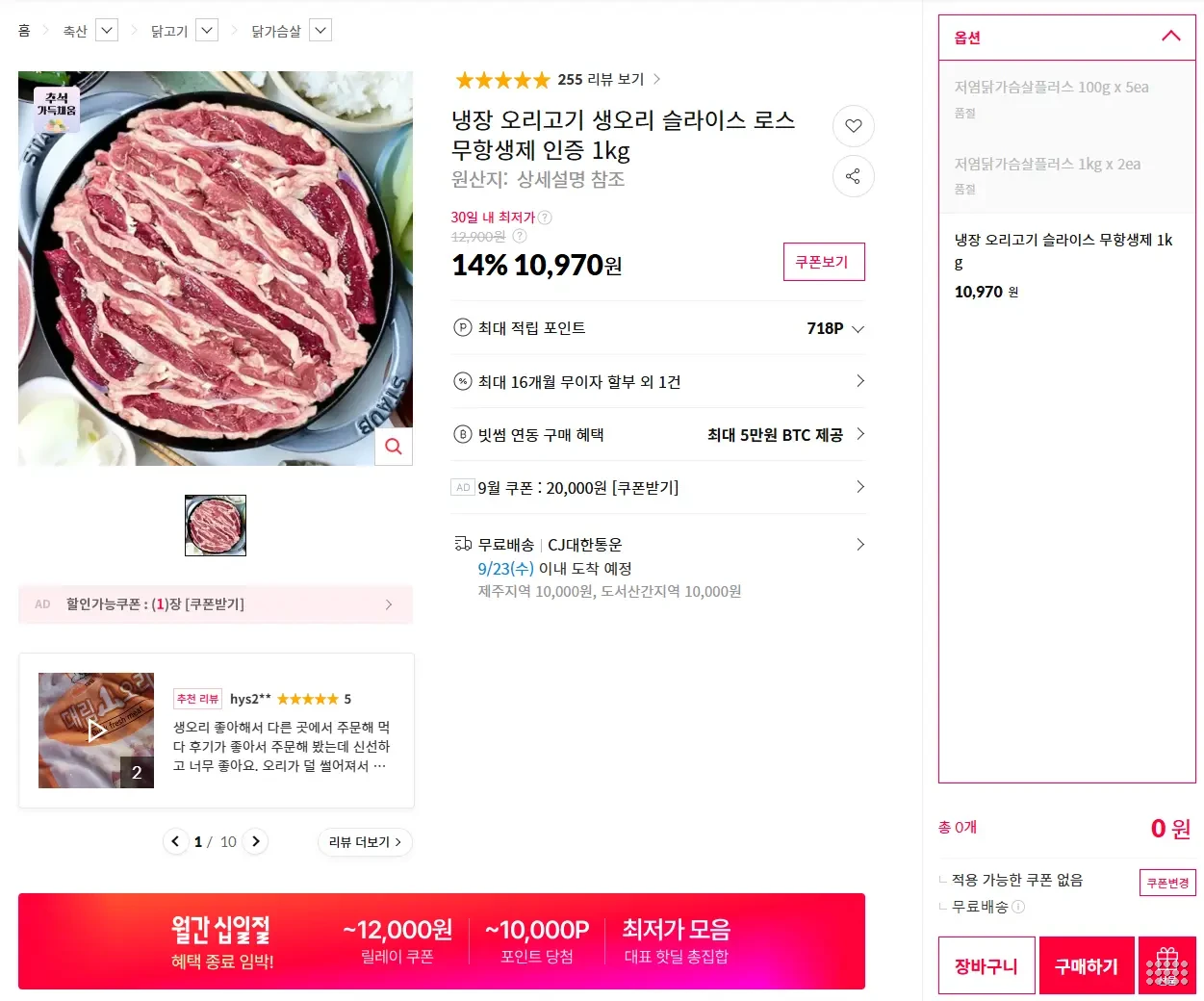 냉장 오리고기 생오리 슬라이스 1kg