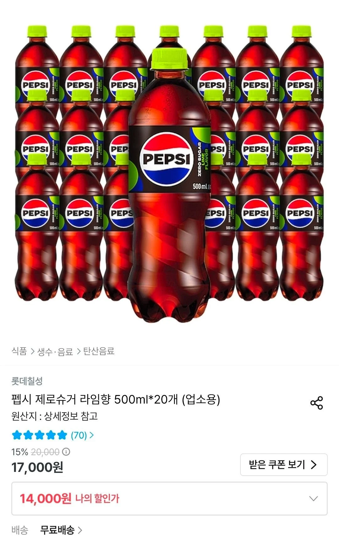 펩시 제로 라임 500ml 20개