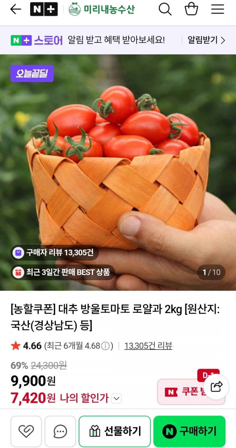 대추 방울토마토 로얄과 2kg
