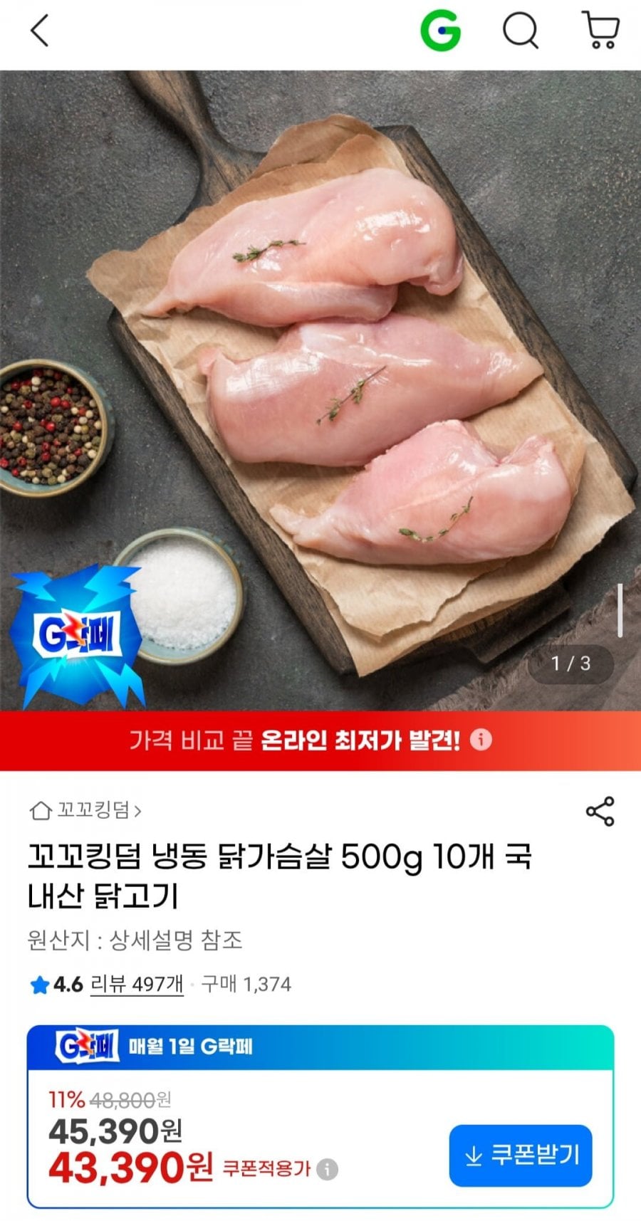 꼬꼬킹덤 냉동 닭가슴살 500g 10개 국내산 닭고기