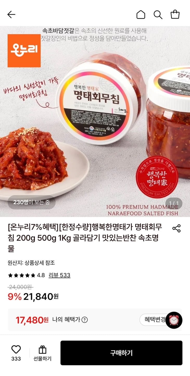속초 명태회무침 1kg