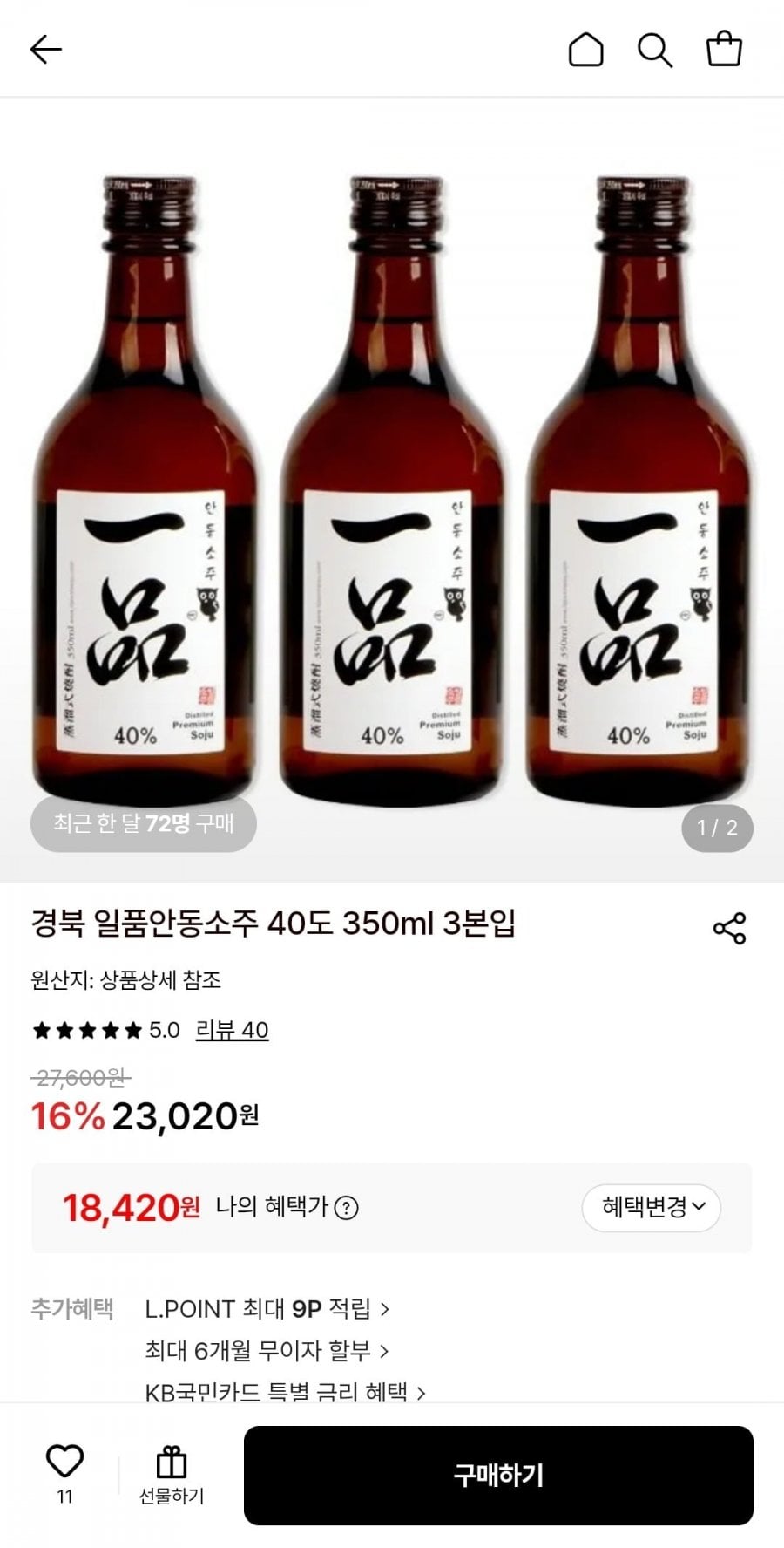 경북 일품안동소주 40도 350ml 3본입