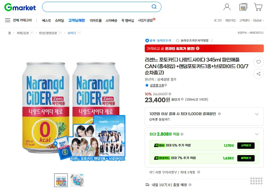 리센느 포토카드) 나랑드사이다 345ml 파인애플 CAN (총48입) +랜덤포토카드1종+브로마이드