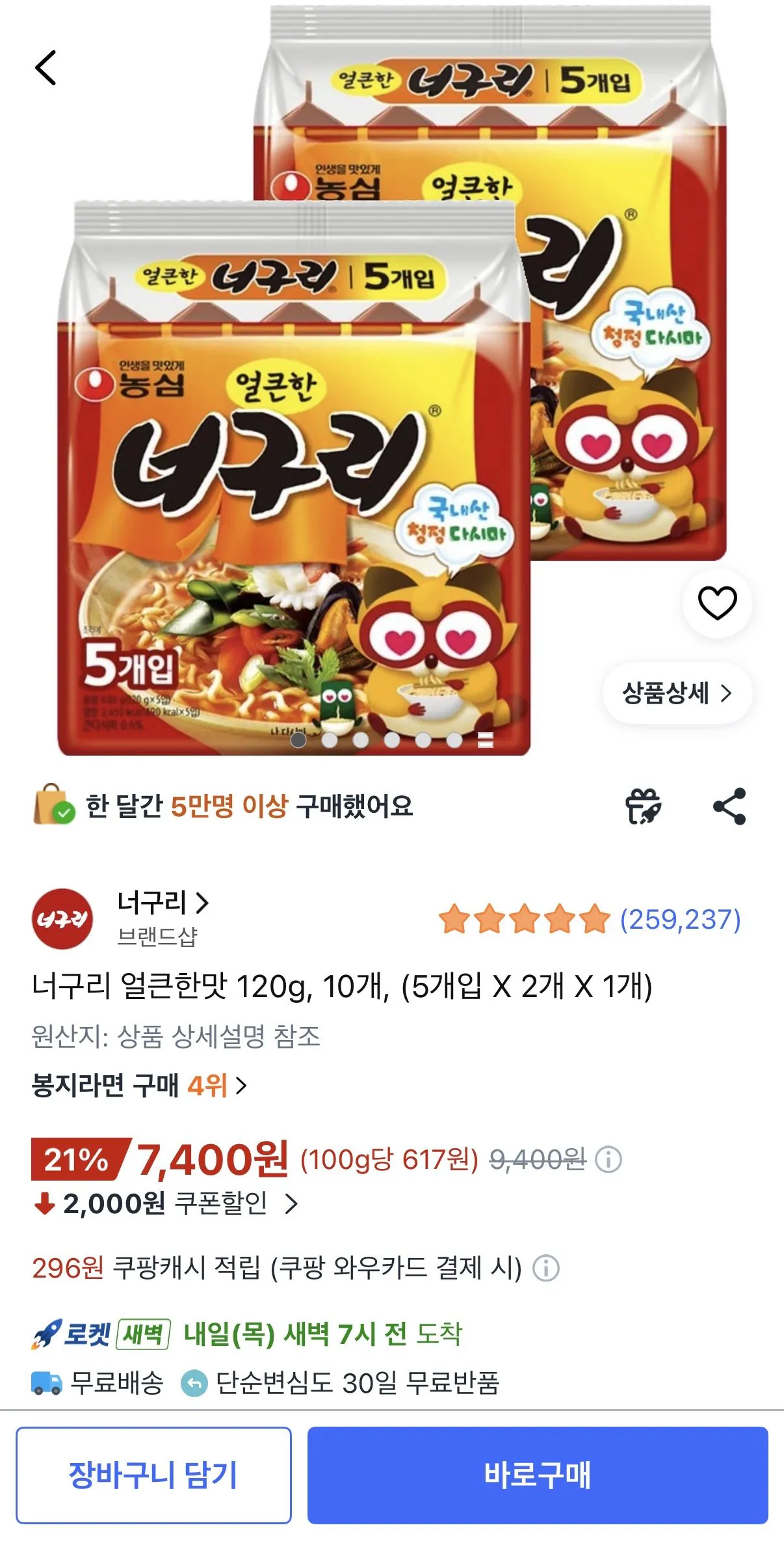 너구리 얼큰한맛 120g, 10개