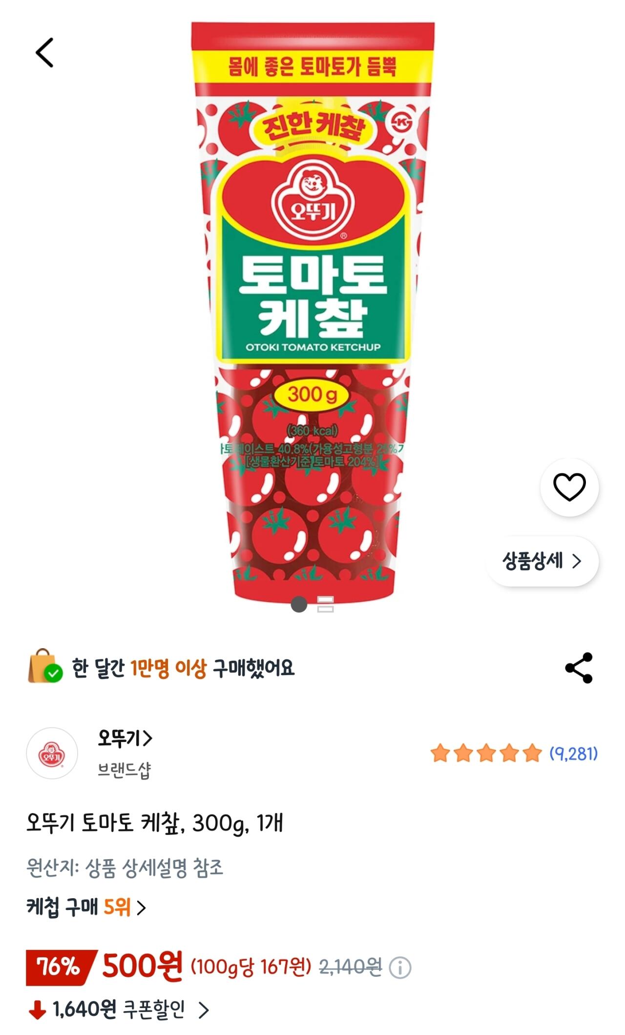 오뚜기 토마토 케챂, 300g, 1개