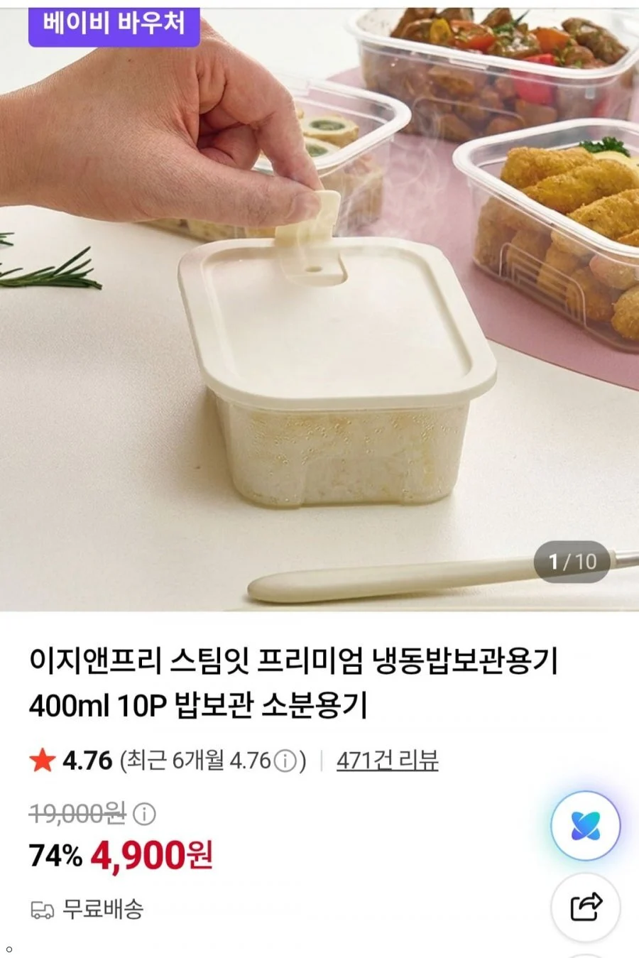 이지앤프리 스팀잇 프리미엄 냉동밥보관용기 400ml 10P
