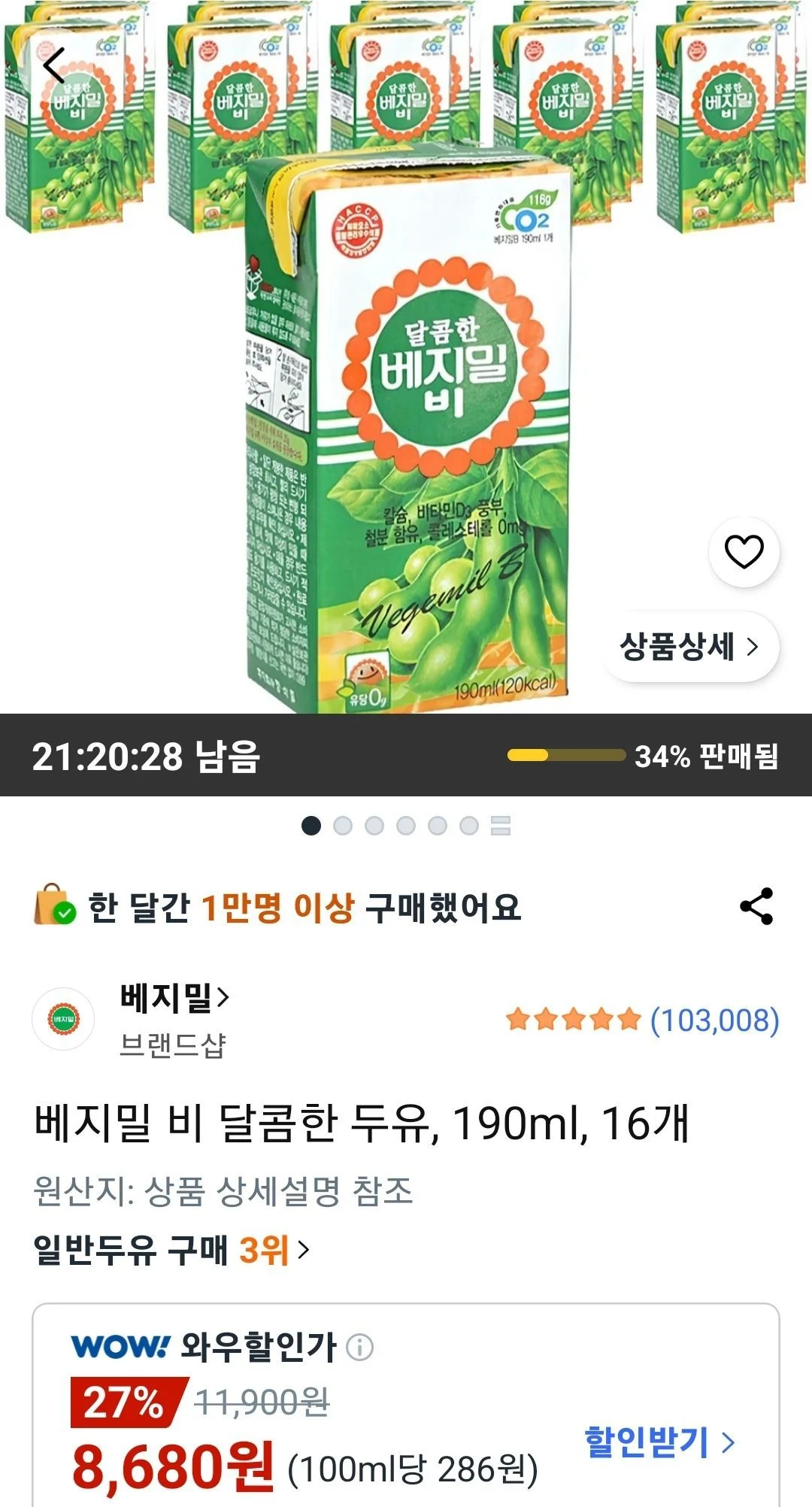 베지밀 비 달콤한 두유 190ml 16개