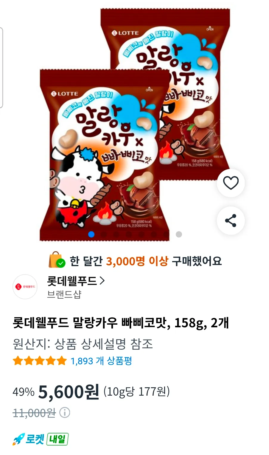 롯데웰푸드 말랑카우 빠삐코맛, 158g, 2개