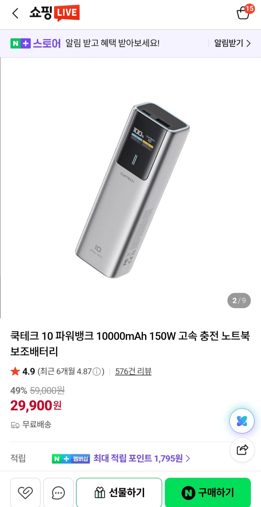 쿡테크 보조배터리 150W 10000mAh