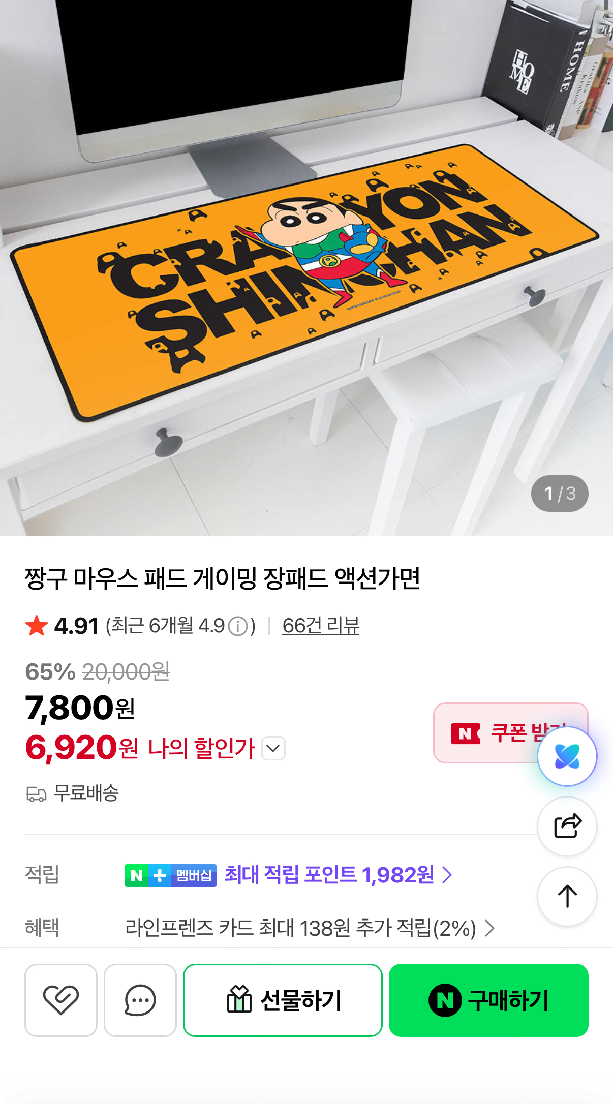 짱구 마우스 패드 게이밍 장패드 파자마