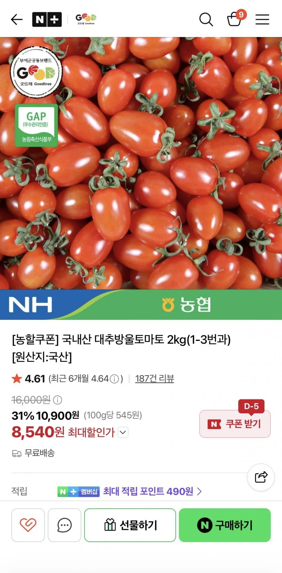 농할 국내산 대추방울토마토2kg