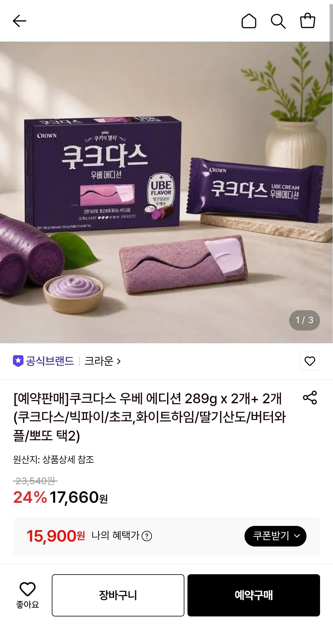 쿠크다스 우베 에디션 289g x 2개+ 2개(쿠크다스/빅파이/초코,화이트하임/딸기산도/버터와플/뽀또 택2) (카드)
