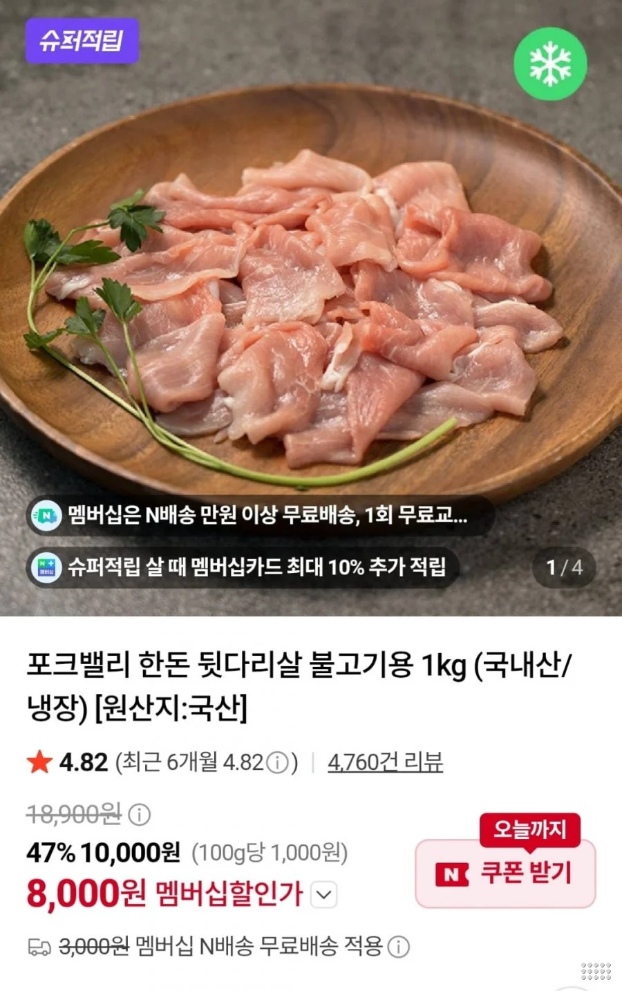 포크밸리 뒷다리살 불고기용 1kg