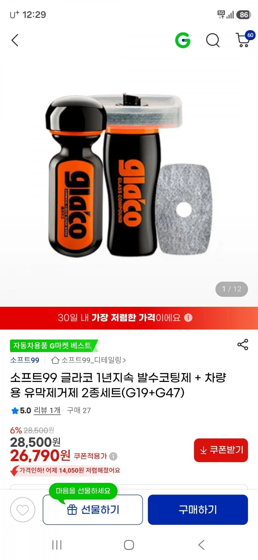 소프트99 글라코 2종세트(G19+G47)