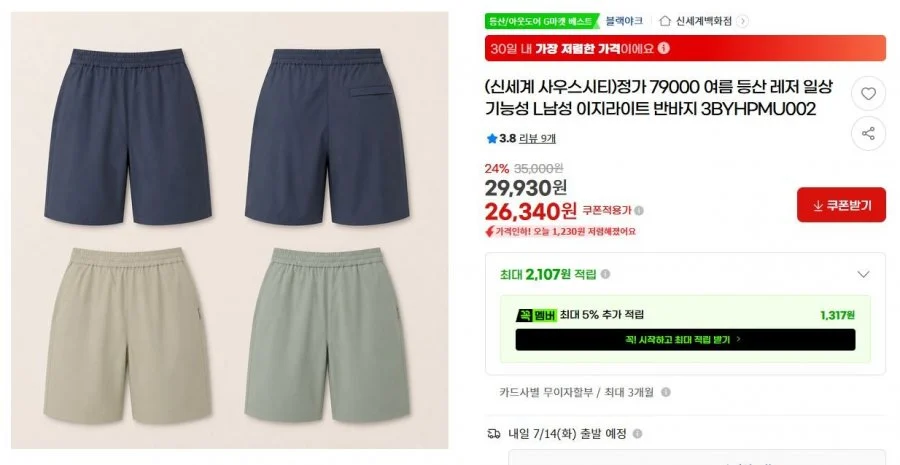 블랙야크 기능성 남성 이지라이트 반바지