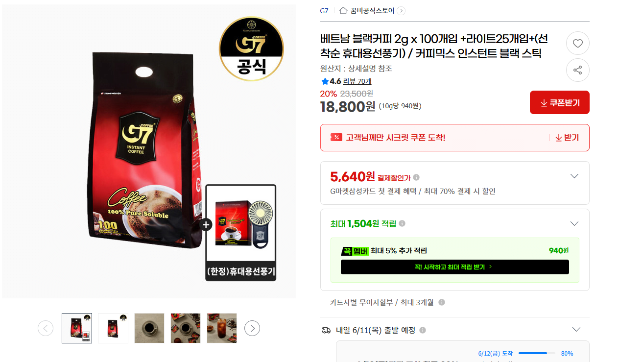 G7 베트남 블랙커피 2g x 100개입 +라이트25개입+(선착순 휴대용선풍기) / 커피믹스 인스턴트 블랙 스틱