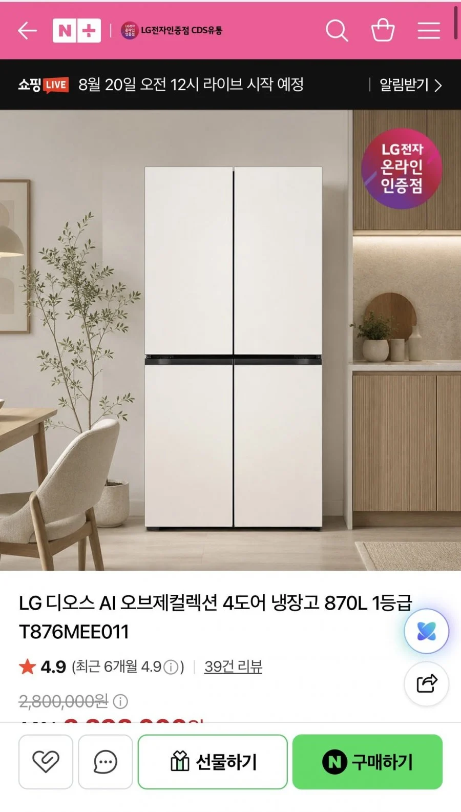 LG 디오스 AI 오브제 4도어 냉장고 T876MEE011 1등급 870L