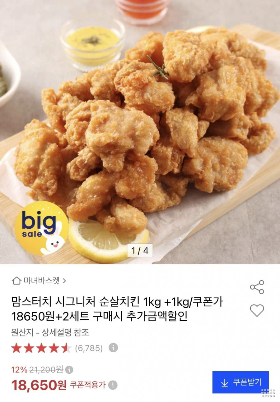 맘스터치 시그니처 순살치킨 1kg+1kg