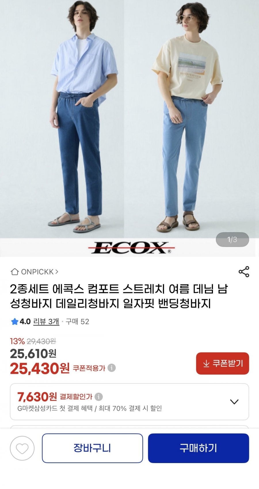 2종세트 에콕스 컴포트 스트레치 여름데님