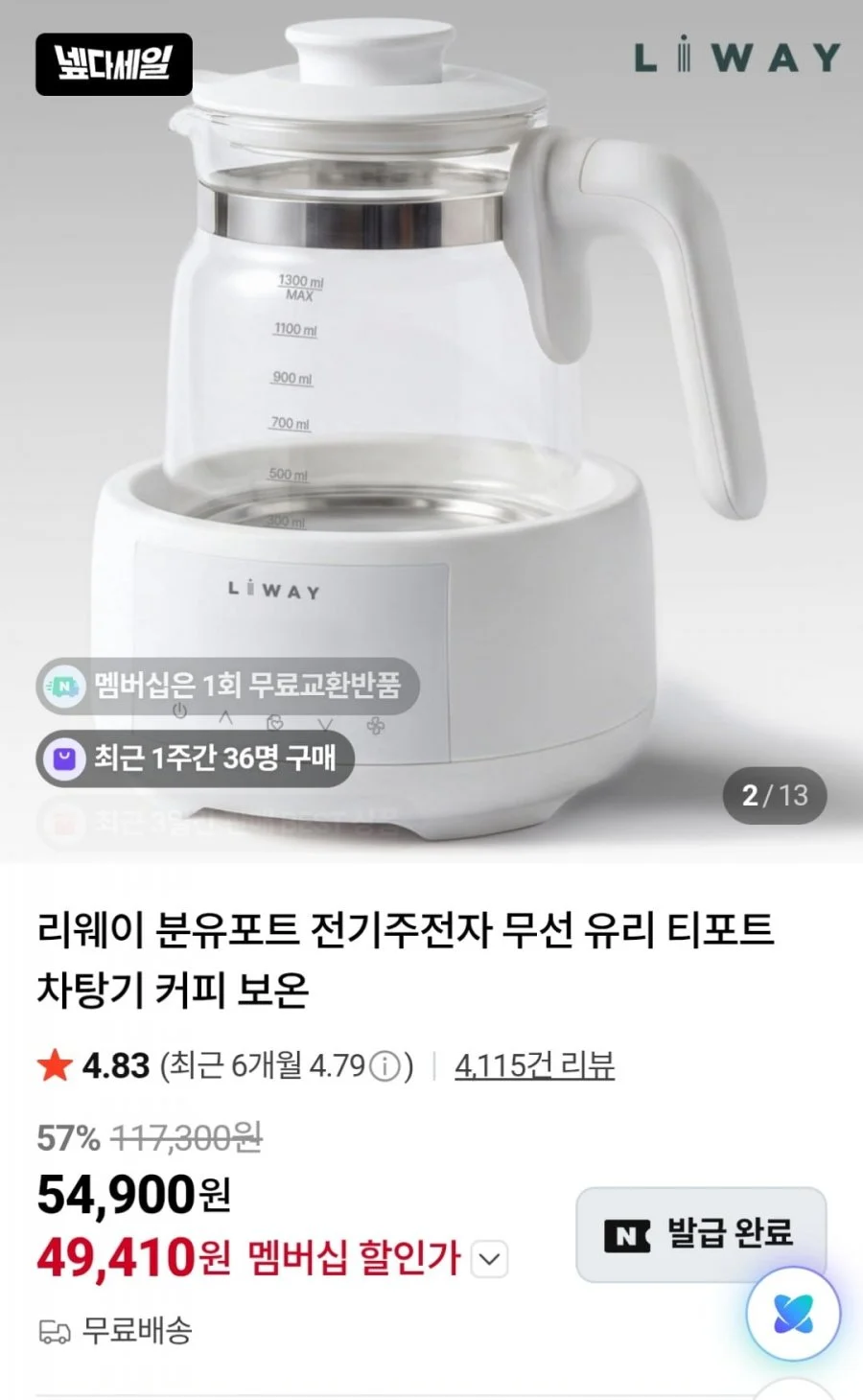 리웨이 분유포트