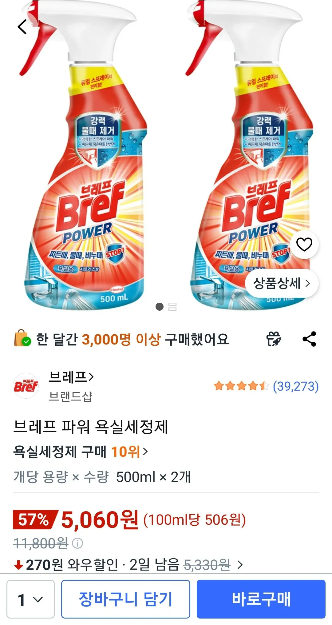 브레프 파워 욕실세정제 500ml 2개